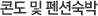 콘도 및 숙박